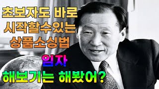 이대로 따라만 해보세요.왕초보를 위한 정말 쉬운 상품소싱법