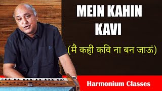 MEIN KAHIN KAVI KAVI NA BAN  |HARMONIUM TUTORIAL | Harmonium Classes | मैं कहीं कवि ना बन जाऊं |