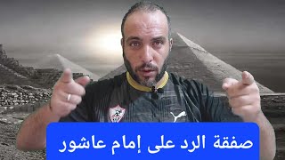 عاجل مهاجم الاهلى رفض التجديد من اجل الزمالك والثانى فى الطريق..موقف امير مرتضى وحل ازمة الكوماندوز