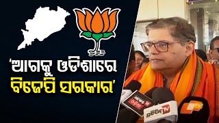 ‘ଆଗକୁ ଓଡିଶାରେ ବିଜେପି ସରକାର’ || BJP National VP Baijayant Panda Arrives At Koraput || Odisha Reporter