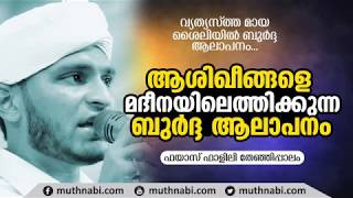 ആശിഖീങ്ങളെ മദീനയിലെത്തിക്കുന്ന ബുർദ്ദ ആലാപനം | Fayas Fazily Burdha | Fayas Fazily \u0026 Thaha Thangal...