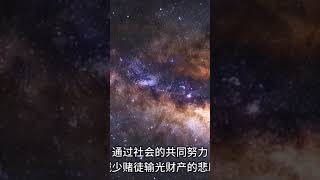 “【澳门赌场故事】”04“【通过深入探究赌博的黑暗面：揭秘赌徒输光财产的不可逆命运，以及迈向重生的漫长而曲折之路】” #娱乐新闻 #综艺节目 #电视剧 #生活 #日常 #日常生活 #电影解说 #真人秀