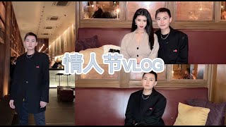 VLOG | 情人节2022 | Valentine's Day