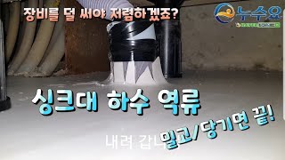 싱크대막힘[천안 누수,하수구업체  누수요]