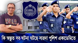 কি অদ্ভুত সব ঘটনা ঘটছে সারদা পুলিশ একাডেমিতে I Mostofa Feroz I Voice Bangla