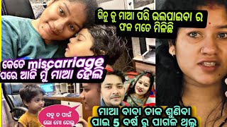 କେତେ miscarriage ପରେ ଆଜି ମୁଁ ମାଆ ହେବି 😭 ଗିନୁ କୁ ମାଆ ପରି ଭଲପାଇବା ର ଫଳ ମତେ ମିଳିଛି #priyaraaz #odia