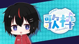 【雑談歌枠】うたっちゃうよーん【永久乃ユウ】