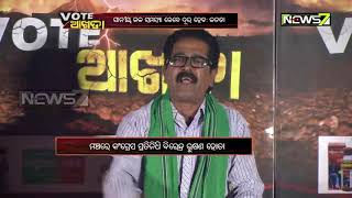 Vote Akhada | ପୁରୀ ଜିଲ୍ଲା ସତ୍ୟବାଦୀ ନିର୍ବାଚନ ମଣ୍ଡଳୀ | Puri Satyabadi | Part 2