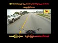 ဆိုင်ကယ်တွေ high way မောင်းရင် အင်ဂျင် heat တက်တာ အပူလွန်ကဲတာ ဘာကြောင့်ပါလဲ... ရှင်းပြပေးထားပါတယ်