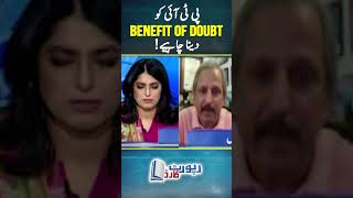 PTI should be given "Benefit of Doubt" - #mazharabbas  #reportcard #geonews #shorts