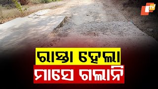 Roads Damaged After One Month of Construction in Tribal Populated Area in Odisha's Anandapur