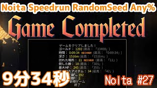 [Noita] Speedrun RandomeSeed Any% Time 9m34s  [Build Oct25]