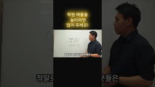 월 천만원 학원을 운영하려면? 양질의 컨텐츠를 많이 주세요!