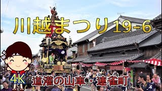 川越まつり(川越氷川祭)19-6　\