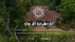 ජන ගී වරුණාව | Jana Gee Warunawa By Thiw ra