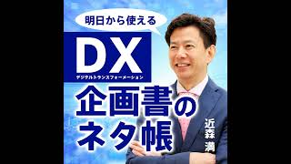 【第 421 回】 ＤＸ超入門：人材育成⑰　ＤＸ人材はＩＴ企業に偏っている、そりゃあそうだよね・・・だって。　#DX推進