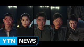 영화 '극한직업' 천5백만 명 넘었다...역대 박스오피스 2위 / YTN