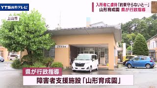 障害者施設で職員による心理的虐待 県が行政指導