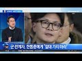 검찰 ‘체포조 의혹’ 경찰청·국방부 압수수색 채널a 뉴스top 10