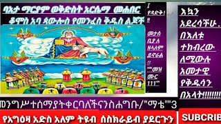 እንኳን አደረሳቹ ኅዳር 24/፪፬ዝክር ቅዱሳን ለ24ቱ ካህናተ ሰማይ