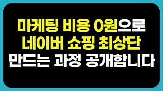 쇼핑라이브를 포함한 효과적인 마케팅 3가지에 대해 말씀드리겠습니다 EP.4