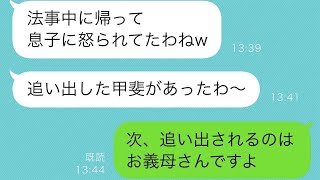 義実家の法事中に帰った私を非難する夫「勝手に帰るなんてありえない！失礼だろ！」私「だって...」真実を話したら夫は激怒した...