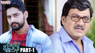 Bewars Telugu Movie Part 1 || Rajendra Prasad, Sanjosh, Harshita || Aditya Movies