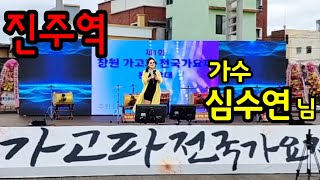 진주역(정유나)#커버 가수 심수연님