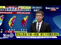 【2300氣象最新】路徑一日三變 海葵確定登陸 明晚接觸東部海域 雨彈來襲｜tvbs新聞 @tvbsnews01