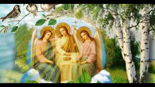 День Святой Троицы/Святая Троица/Пятидесятница/Народные обычаи и приметы Троицы