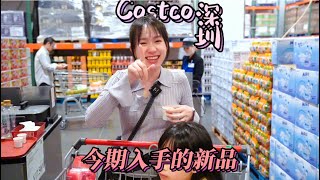 Costco｜工作日的Costco超好逛，今期新品都無踩雷！#澳門夫婦 #costco