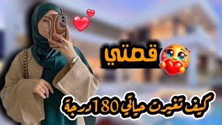 قصتي مع الحوقلة صراحة مش مصدقة الى حصل معي👍 معجزة من الله كيف تغيرت حياتي 180درجة😍