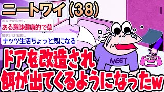 【バカ】ついにドアを改造され餌が出てくるようになったンゴwwww【2ch面白いスレ】○【ゆっくり解説】