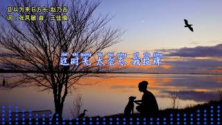 總以為來日方長-趙乃吉「我們等待花開 卻忘了世事無常」【Hi-Res無損音質 動態歌詞】