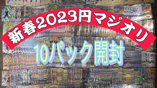 『sdbh』新春マジオリ開封でパラレルを狙う！