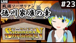 【ソーサリアン(PC-98版) #23】「徳川家康の章」編【だすきあ/レトロゲームV】