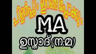 ചേളാരികളോട് MA ഉസ്താദ് പറയുന്നു