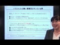 【オンライン動画】一般社員用ハラスメント研修（④ハラスメントの無い職場づくり 1【基本の見直し】一部）s1