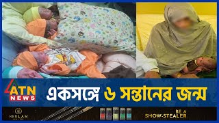 একসঙ্গে ৬ সন্তানের জন্ম | Pakistan News | Six Children Born | Rawalpindi International Hospital