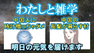 【睡眠導入】わたしと雑学【朗読・睡眠用・作業用BGM・聞き流し/トリビア・豆知識・小話・うんちく】毎日21時に投稿中！