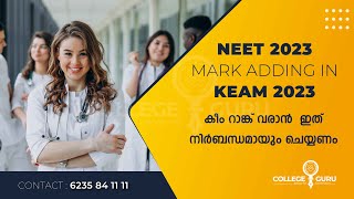 കീം റാങ്ക് വരാൻ ഇത് നിർബന്ധമായും ചെയ്യണം | keam 2023 mark adding in keam 2023 | keam medical 2023 |