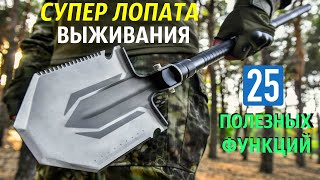 Супер лопата! Набор для выживания!