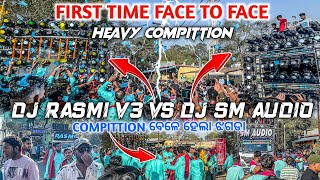 SM AUDIO VS DJ RASMI V3 FIRST TIME FACE TO FACE HEAVY COMPETITION / ପରେ ମାଡ଼ ହେଲେ କାହିଁକି 🤔