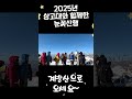 상고대와 함께하는 계방산 산행 눈꽃산행 travel 설산 여행