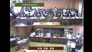 上牧町議会　令和3年決算特別委員会　R3.9.9　vol.2