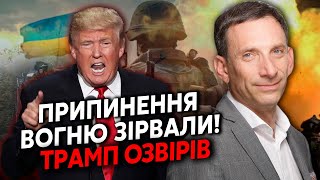 ☝️ПОРТНИКОВ: Трамп ЗІРВАВСЯ після розмови з ПУТІНИМ! План Зеленського СПРАЦЮВАВ. Підпишуть УГОДУ?