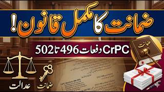 Sections 496–502 CrPC Bail Chapter XXXIX Explained in Urdu | Easy Learning