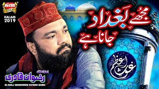 New Manqabat 2020 - Muhammad Rizwan Qadri - Mujhe Baghdad Jana Hai - Official Video - Heera Gold