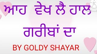 ਆਹ ਵੇਖ ਲੈ ਹਾਲ ਗਰੀਬਾਂ ਦਾ Punjabi shayari dard bhari Punjabi shayari Punjabi Urdu shayari