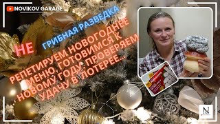 Салат с кальмарами, морковный торт, новогодний декор для украшения дома и Русское лотто! :)